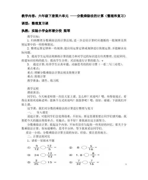 整理复习课分数乘除法的计算