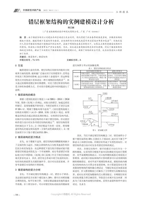 错层框架结构的实例建模设计分析