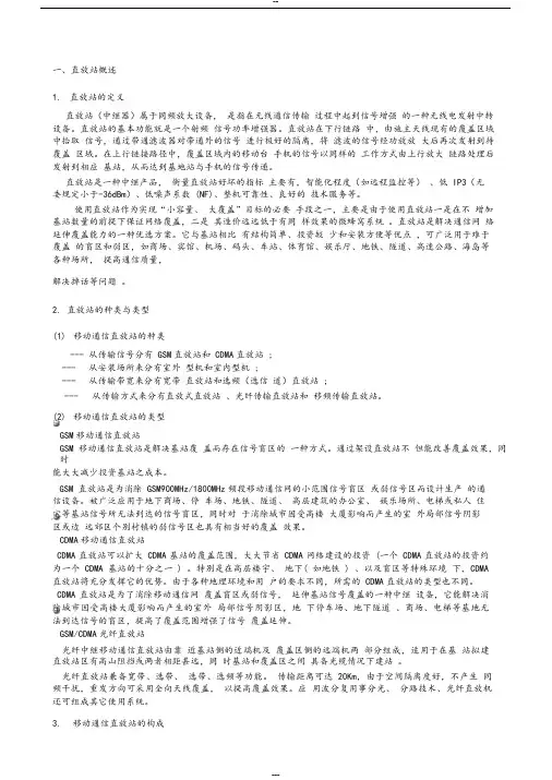 直放站基础知识及原理