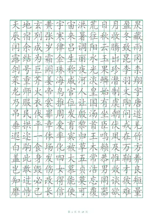 千字文田字格描红