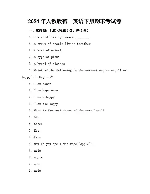 2024年人教版初一英语下册期末考试卷(附答案)