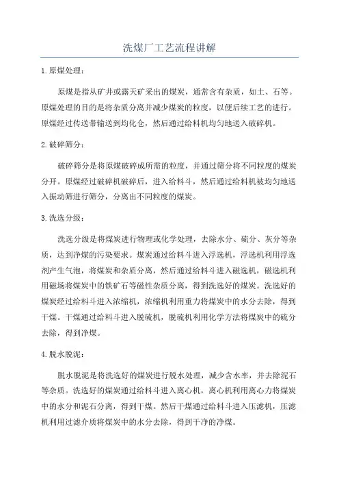 洗煤厂工艺流程讲解