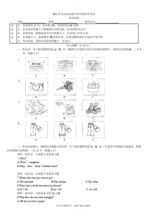 北京2011年中考英语试题及答案2