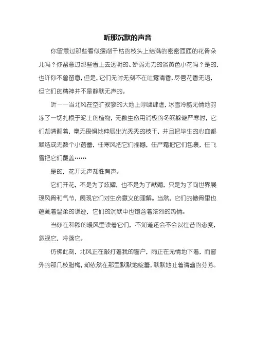六年级作文：听那沉默的声音作文400字