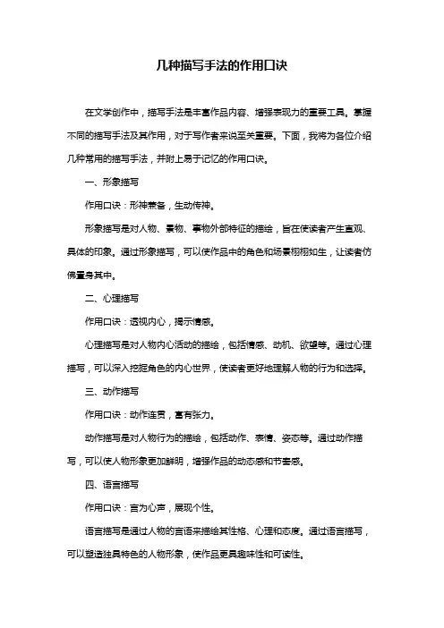 几种描写手法的作用口诀