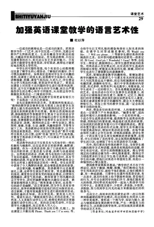 加强英语课堂教学的语言艺术性