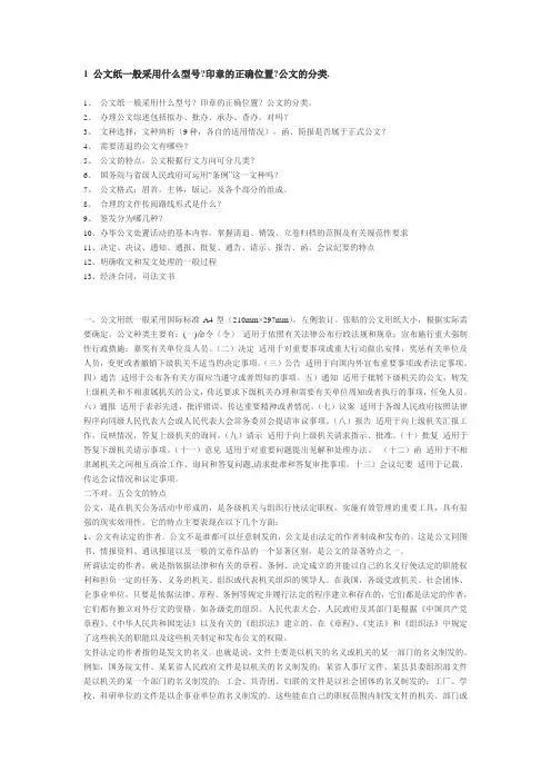 1 公文纸一般采用什么型号