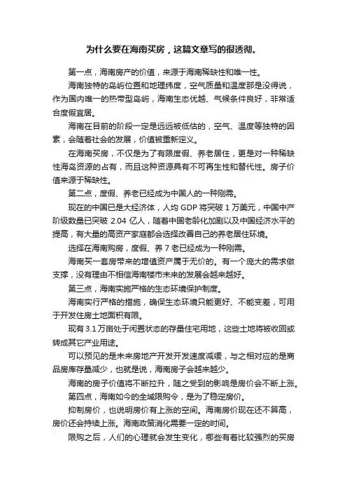 为什么要在海南买房，这篇文章写的很透彻。