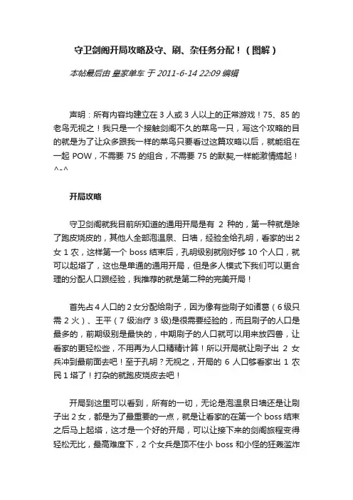 守卫剑阁开局攻略及守、刷、杂任务分配！（图解）