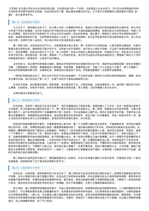工程预算实习周报【4篇】