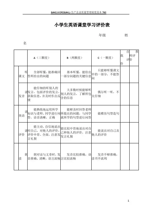 小学生英语课堂学习评价表