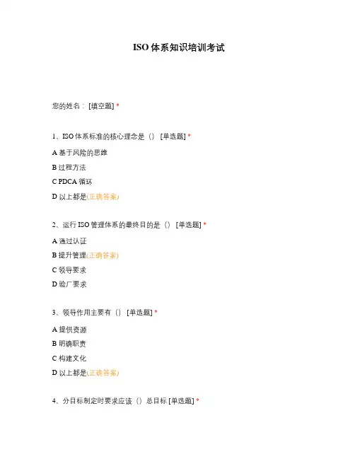 ISO体系知识培训考试