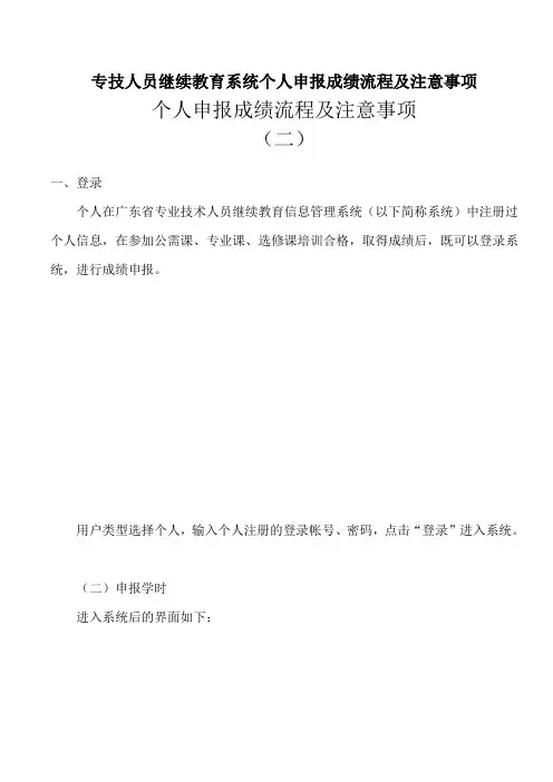 专技人员继续教育系统个人申报成绩流程及注意事项