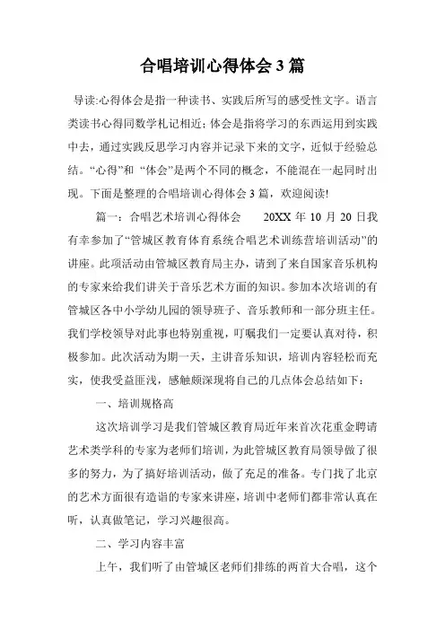 合唱培训心得体会3篇