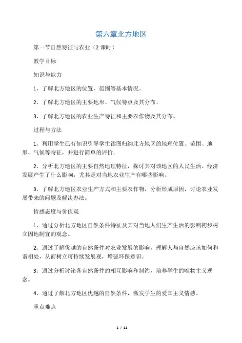 地理人教版八年级下册黑土地 黄土地