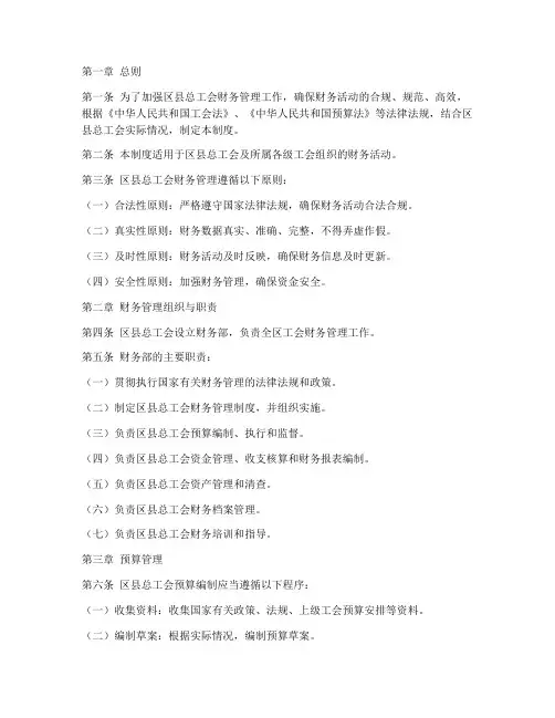 区县总工会财务管理制度