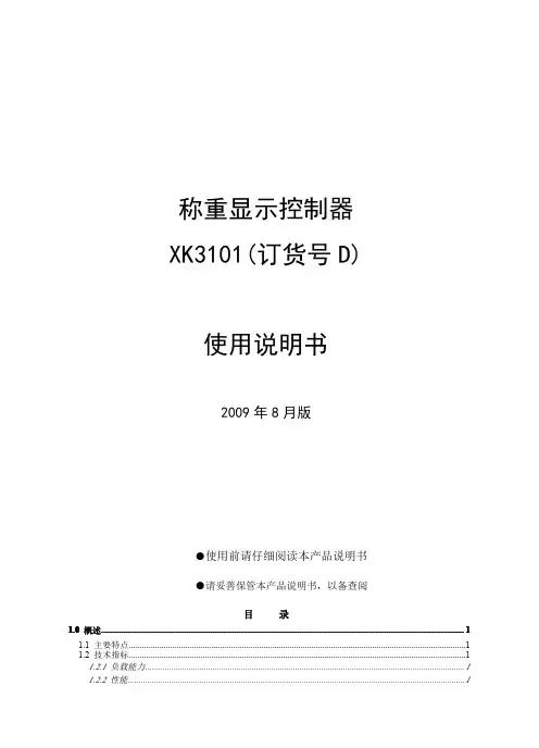 称重控制器说明书