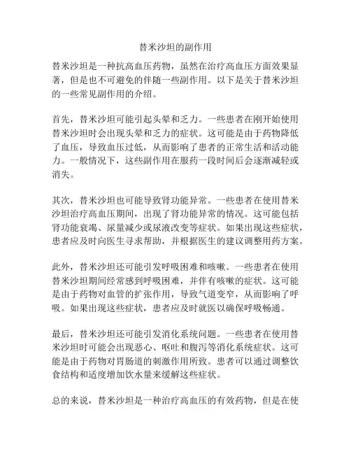 替米沙坦的副作用