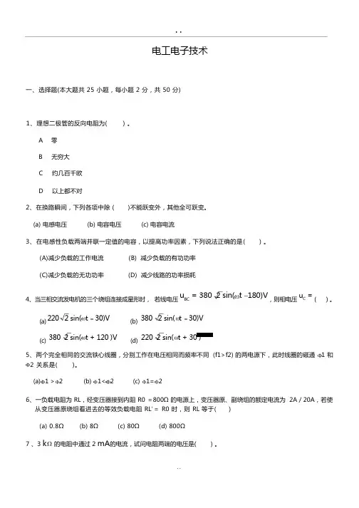 电工电子技术试题及答案
