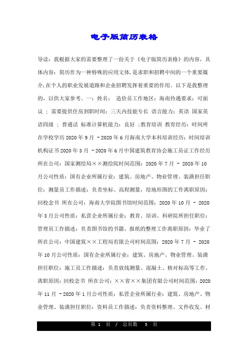 电子版简历表格