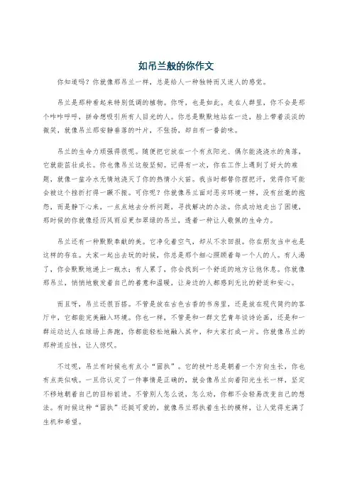 如吊兰般的你作文