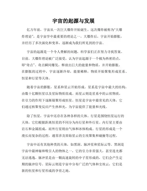 宇宙的起源与发展
