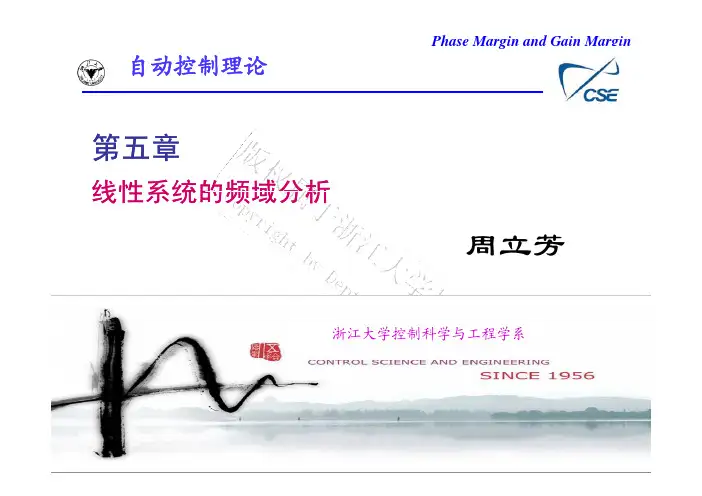 第五章5 5 相角裕度和幅值裕度以及闭环频率特性自动控制原理 浙江大学考研资料