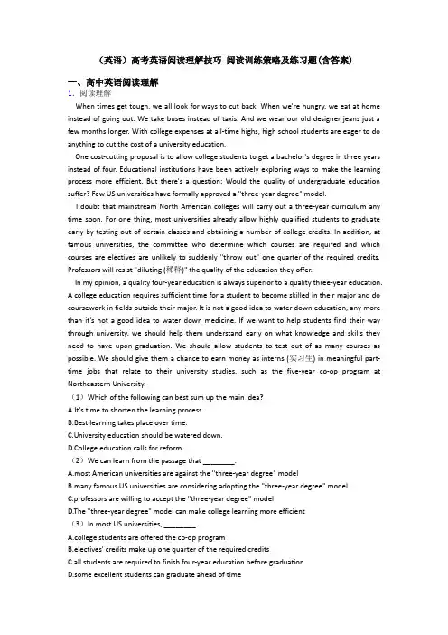 (英语)高考英语阅读理解技巧 阅读训练策略及练习题(含答案)