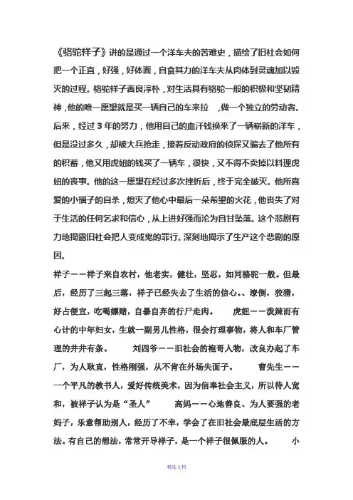 名著阅读人物形象-性格-中考必备