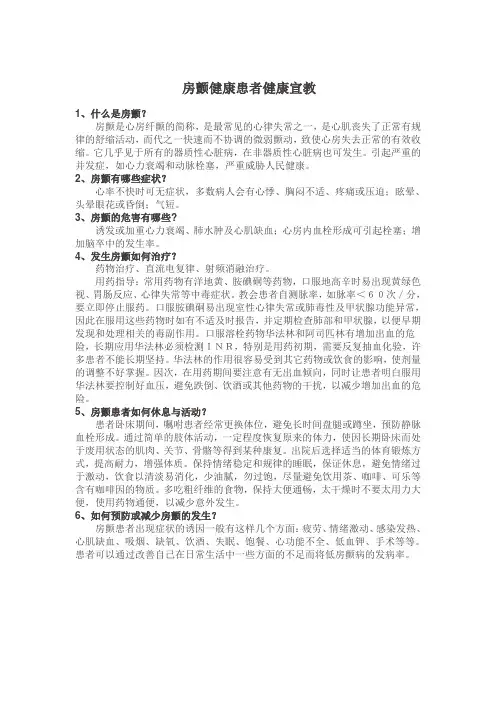房颤病人健康教育教学教材