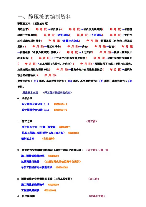 静压桩的流程