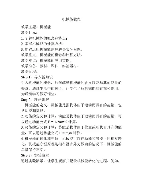 机械能教案