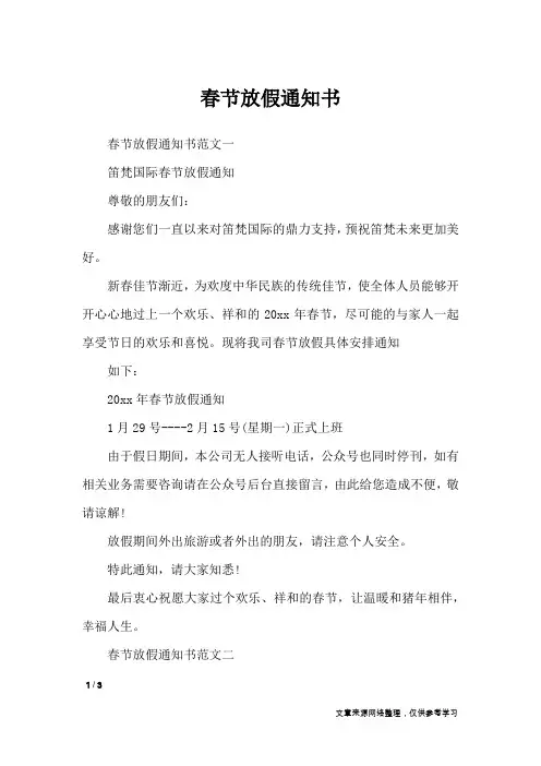 春节放假通知书_行政公文