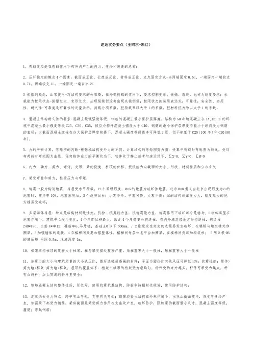 国家二级建造师建筑工程管理与实务(王树京+朱红)笔记