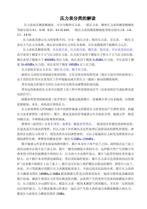 压力表分类的解读