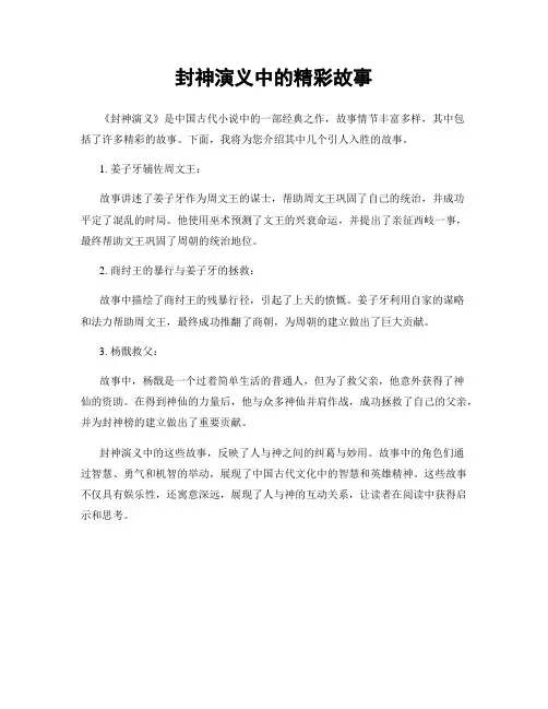 封神演义中的精彩故事