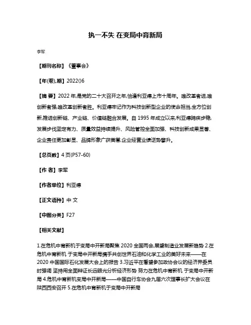 执一不失 在变局中育新局