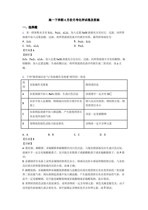 高一下学期4月份月考化学试卷及答案