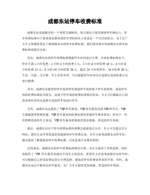 成都东站停车收费标准