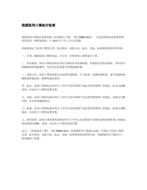 我国医用口罩执行标准