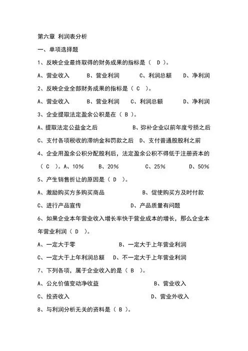 利润表分析练习