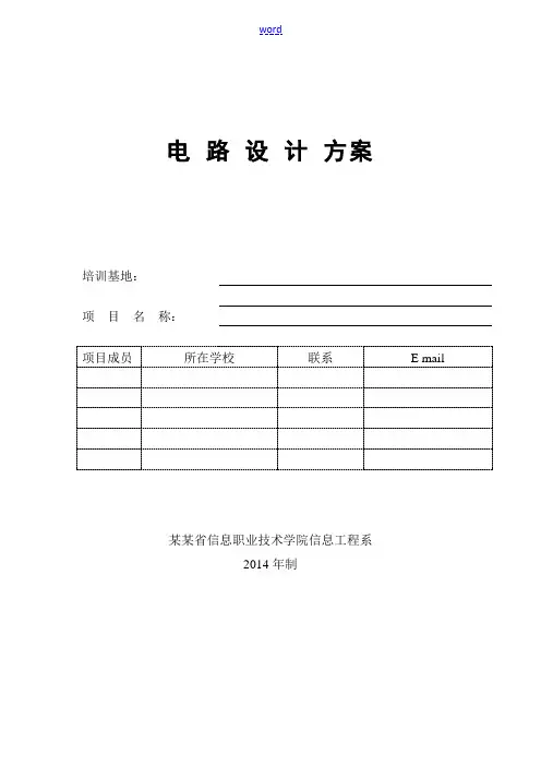 直流稳压电源电路方案设计