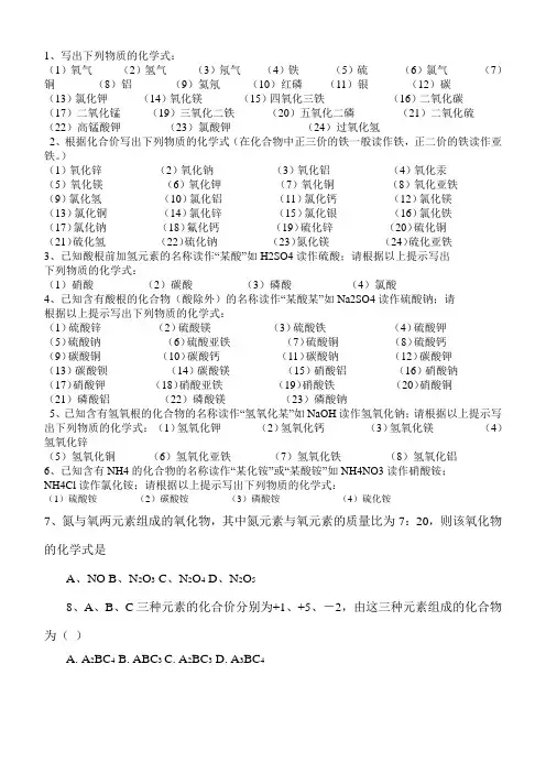 化合价写化学式
