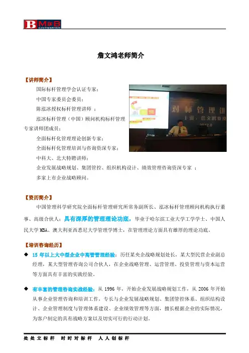标杆管理专家讲师詹文鸿