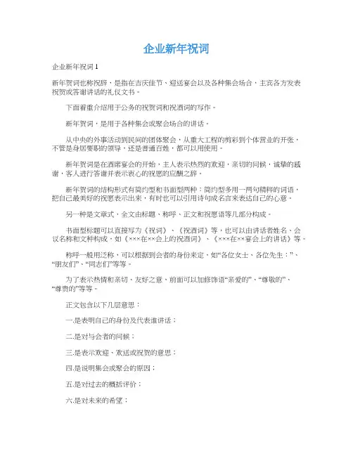 企业新年祝词