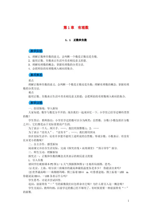 七年级数学上册 1.1 正数和负数教案 (新版)沪科版