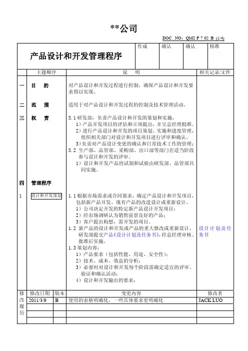 设计与开发程序文件