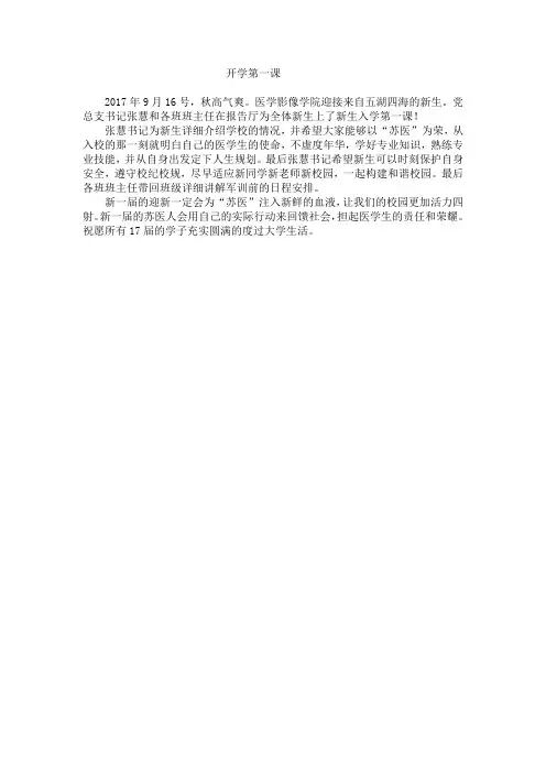 20170917开学第一课新闻稿