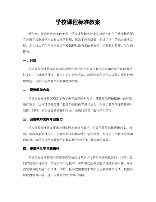 学校课程标准教案