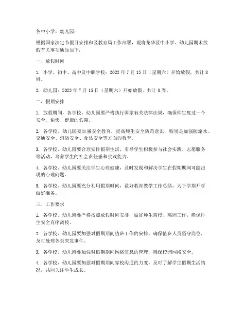 龙华期末放假通知模板